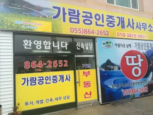 가람공인중개사사무소 대표 이미지