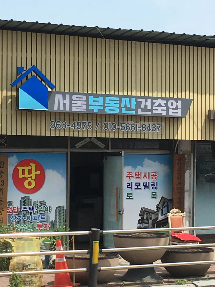 지곡공인중개사 대표 이미지