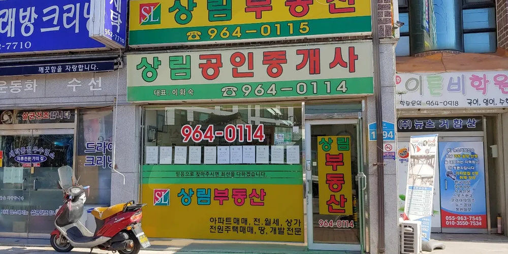 상림공인중개사 대표 이미지