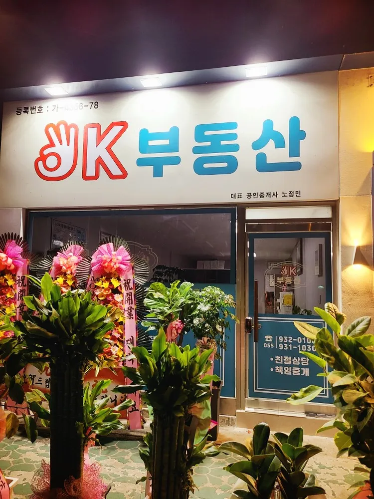 OK부동산공인중개사사무소 대표 이미지