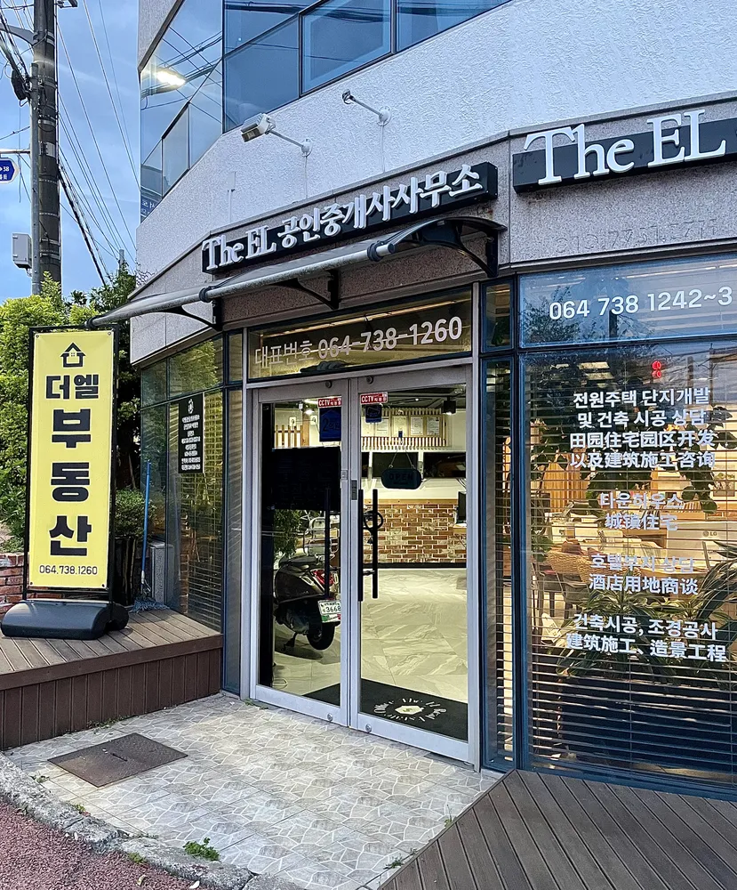 더엘공인중개사사무소 대표 이미지