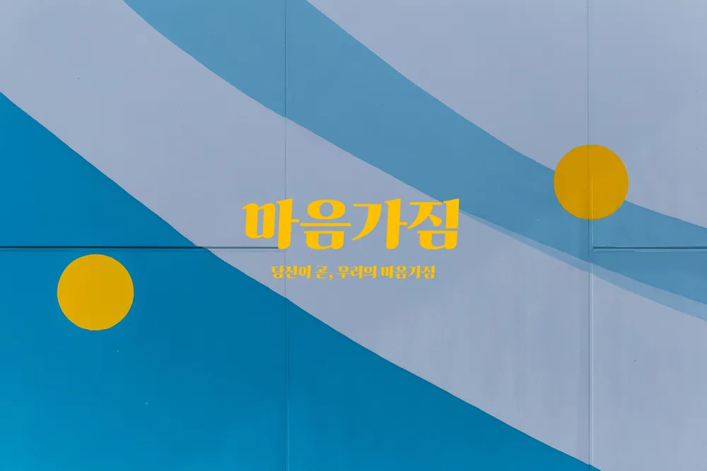 마음가짐 대표 이미지