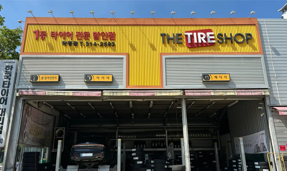 한국타이어 더타이어샵 학정점 대표 이미지