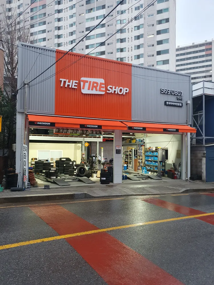 더타이어샵 연희점 대표 이미지