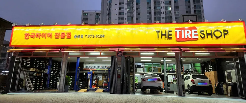 더타이어샵 탑모터스 대표 이미지