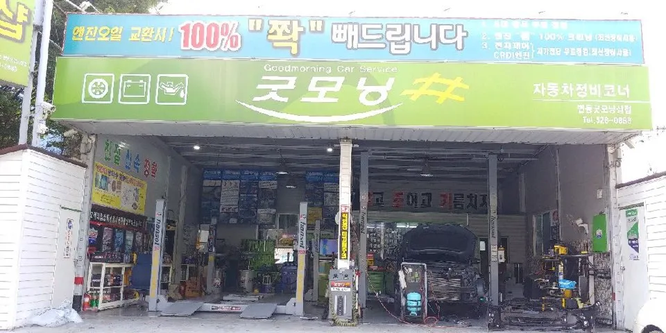 굿모닝샵 변동굿모닝샵점 대표 이미지