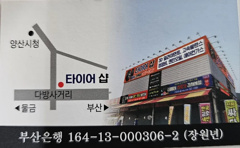 타이어샵 대표 이미지