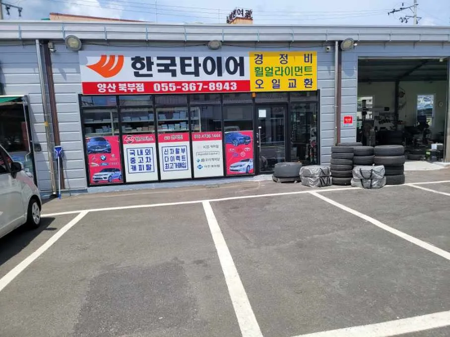 더타이어샵 양산북부점 대표 이미지
