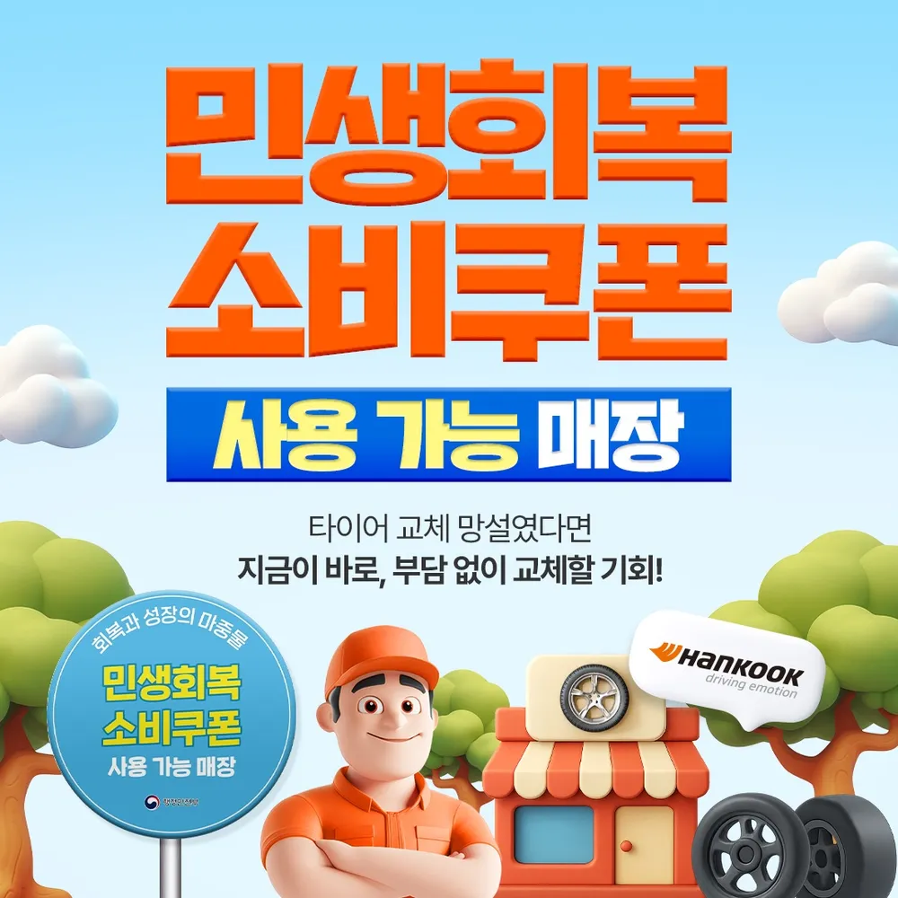 더타이어샵 와동점 대표 이미지