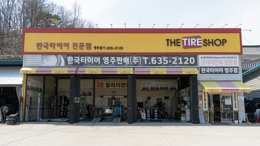 더타이어샵 영주점 대표 이미지