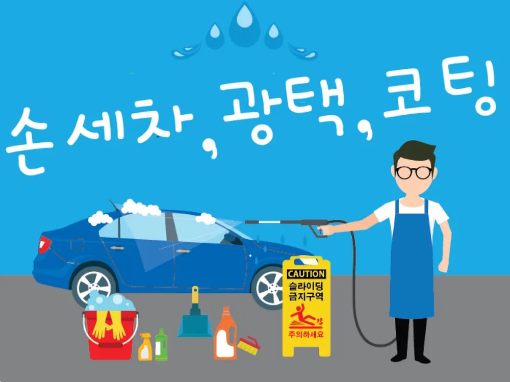 타이어샵 세차장 대표 이미지