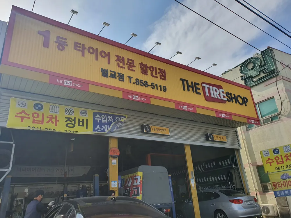 더타이어샵 벌교점 대표 이미지