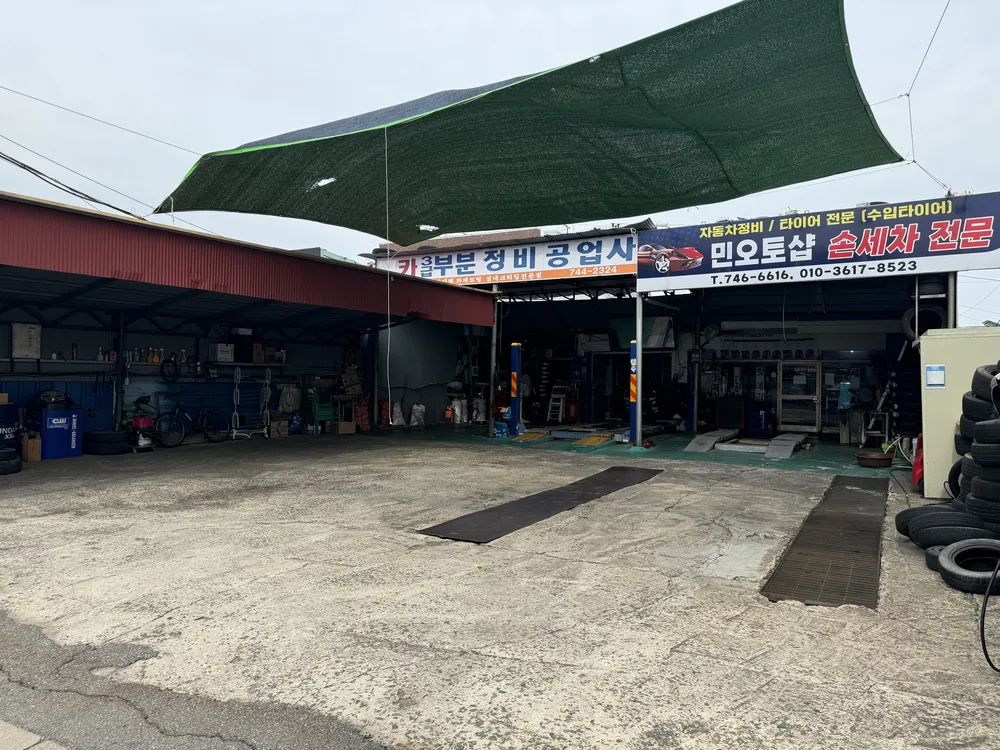 넥센타이어 민오토샵 대표 이미지