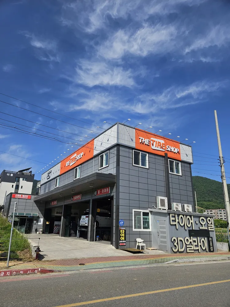 더타이어샵 경주충효점 대표 이미지