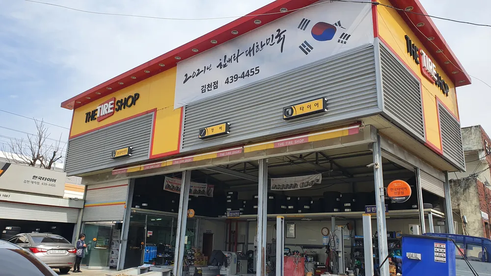 한국타이어 김천점 대표 이미지