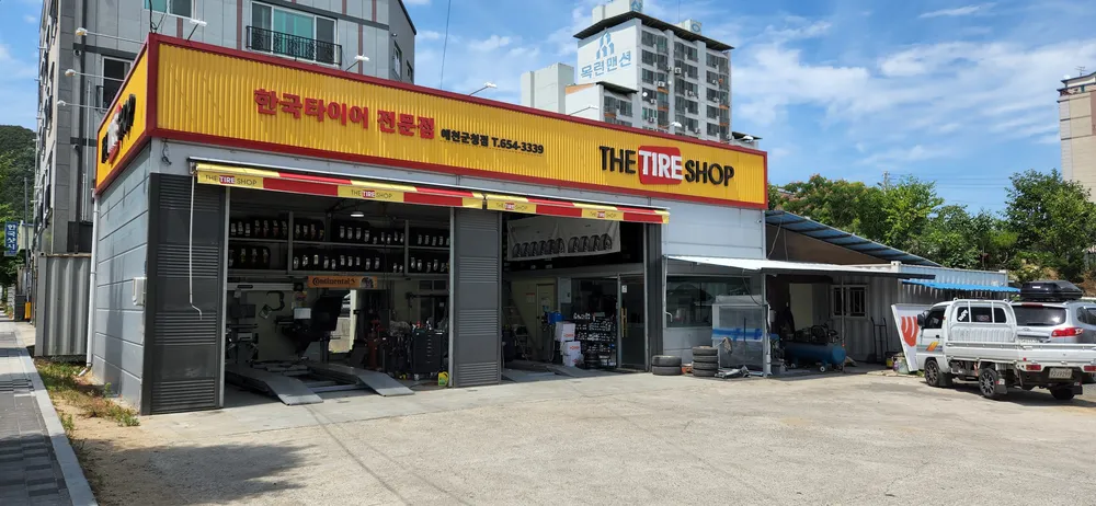 더타이어샵 예천군청점 대표 이미지