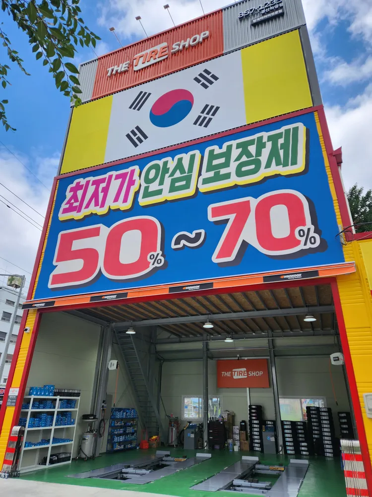 더타이어샵 경산하양점 대표 이미지
