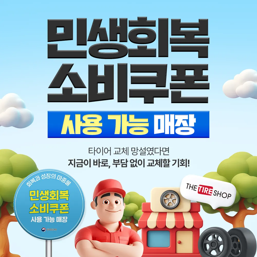 한국타이어 더타이어샵 경산점 대표 이미지