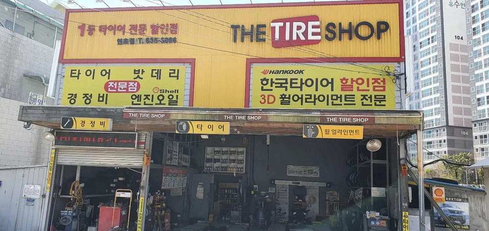 더타이어샵연초점 대표 이미지