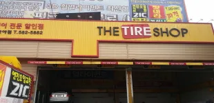 더타이어샵 티티에스 가야점 대표 이미지