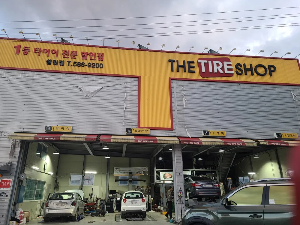 더타이어샵 칠원점 대표 이미지