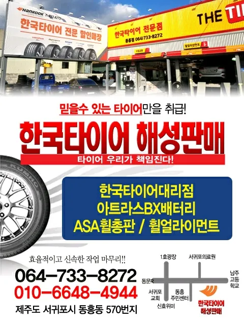 한국타이어 더타이어샵 동홍점 대표 이미지
