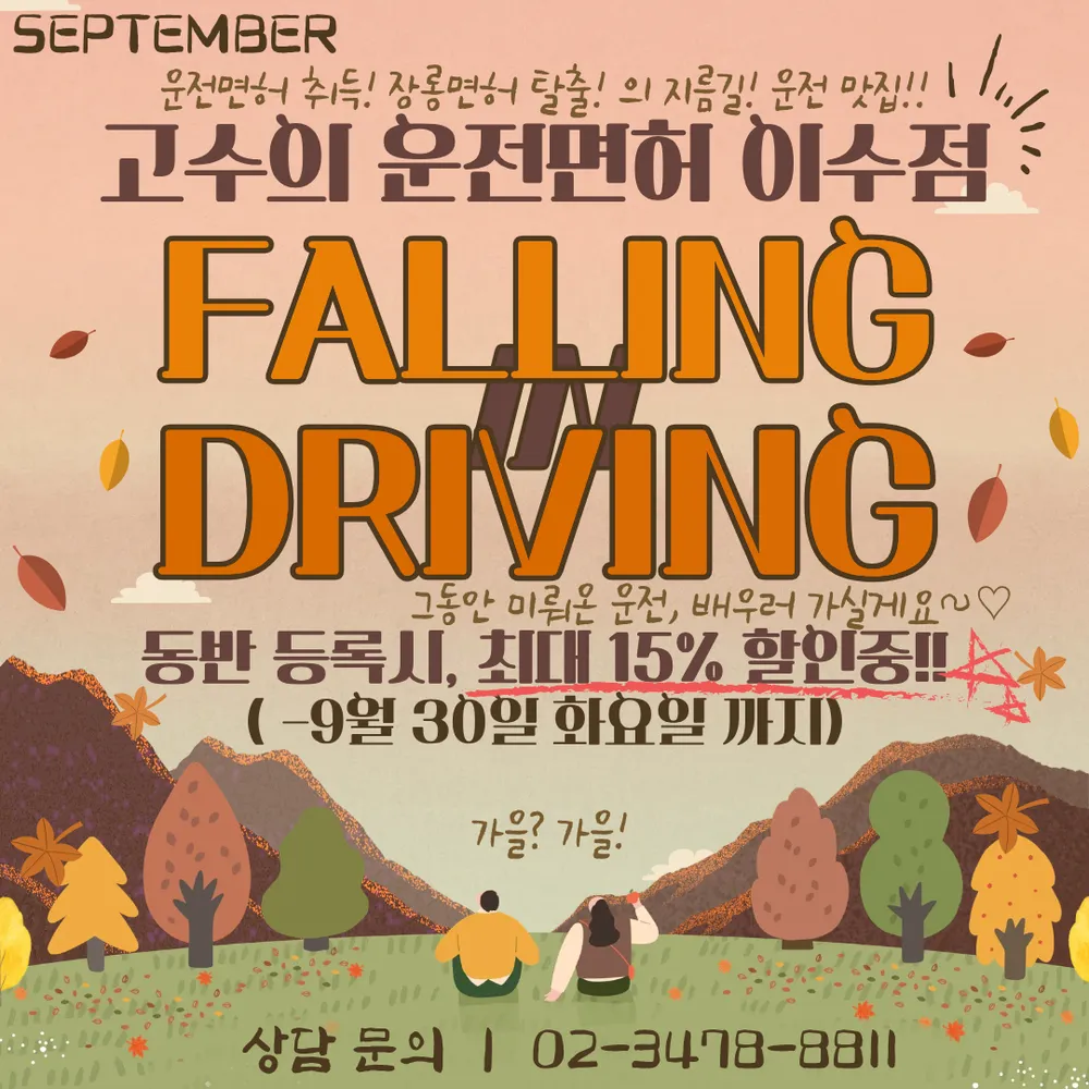 고수의운전면허이수점 대표 이미지