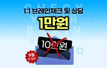 브레인트레이닝센터 왕십리점 대표 이미지
