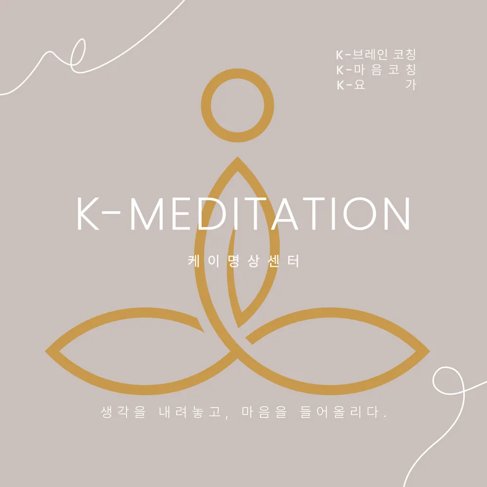 케이명상센터 대표 이미지