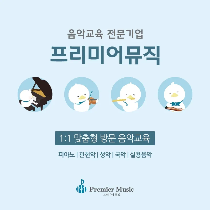 프리미어뮤직 서울중구지사 대표 이미지