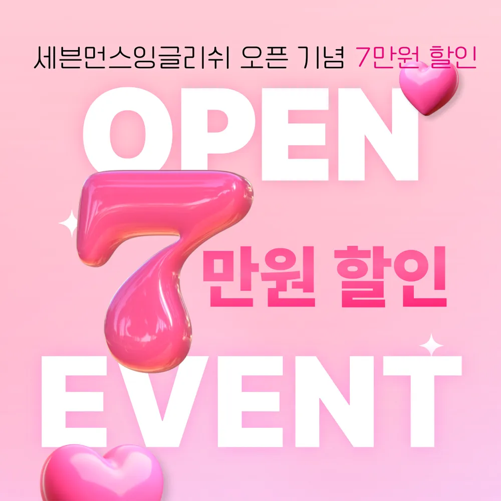 세븐먼스잉글리쉬 대표 이미지