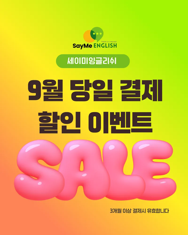 세이미잉글리쉬 대표 이미지