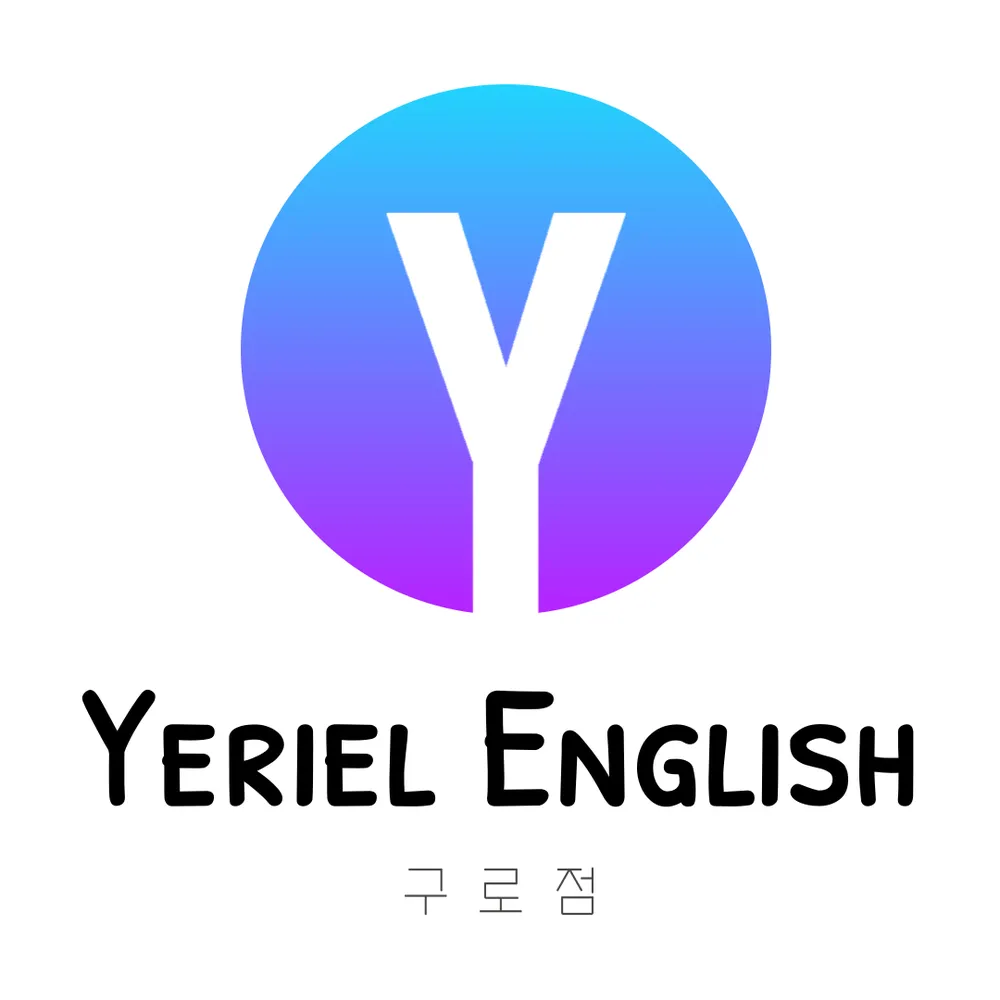 예리엘잉글리쉬 대표 이미지