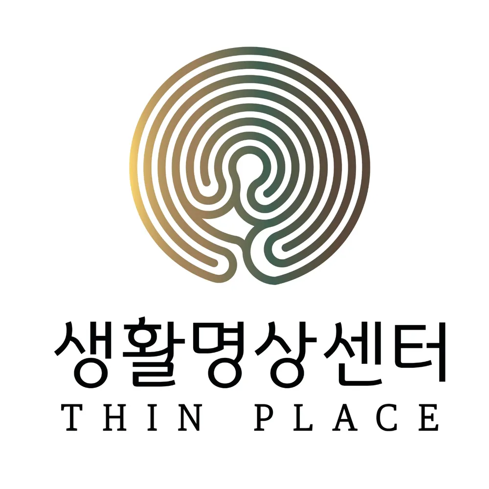 생활명상센터 Thin Place 대표 이미지