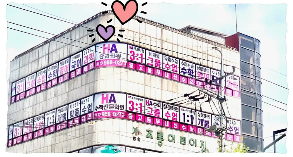에이치에이수학학원