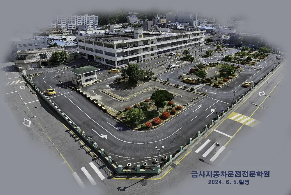 금사자동차운전전문학원 대표 이미지