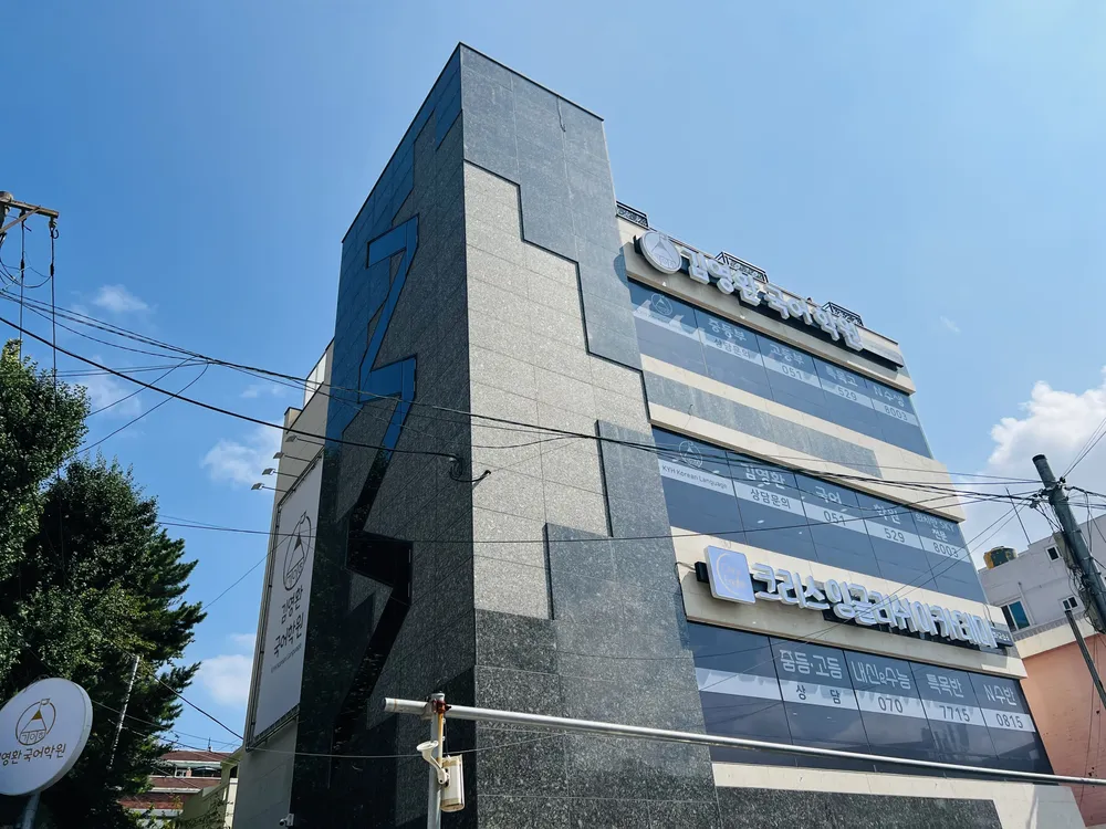 김영환국어학원 대표 이미지