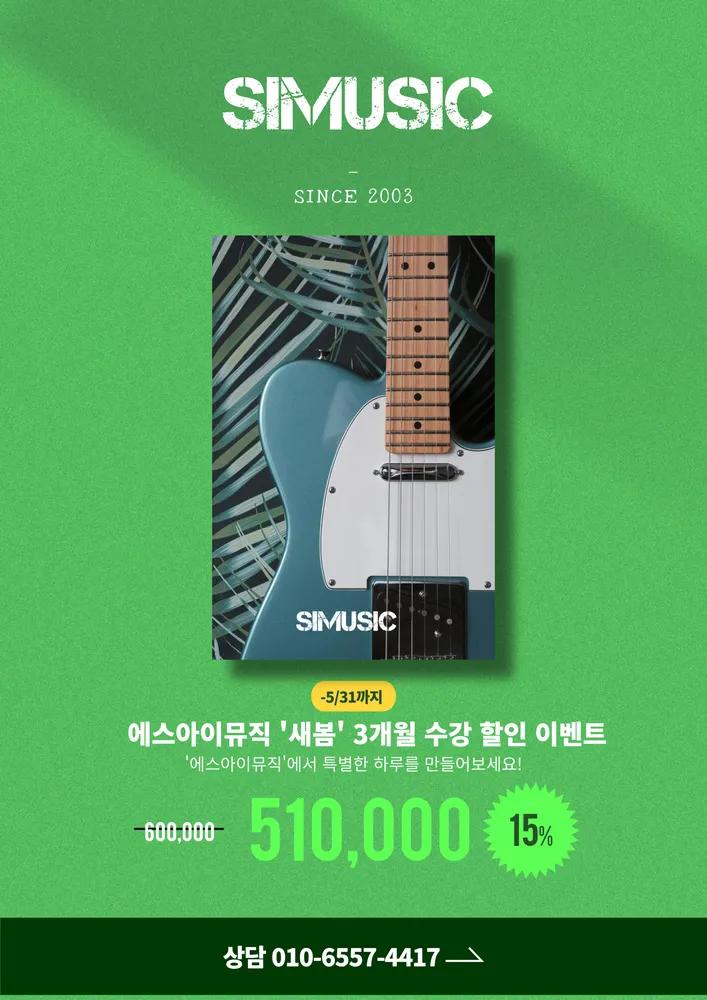 에스아이실용음악학원 대표 이미지