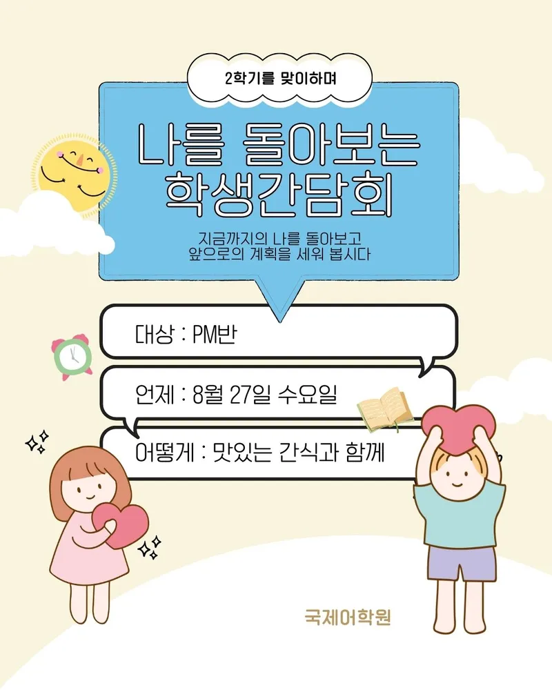국제어학원 대표 이미지