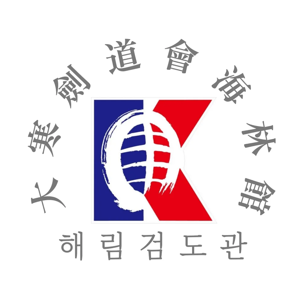 해림검도관 대표 이미지