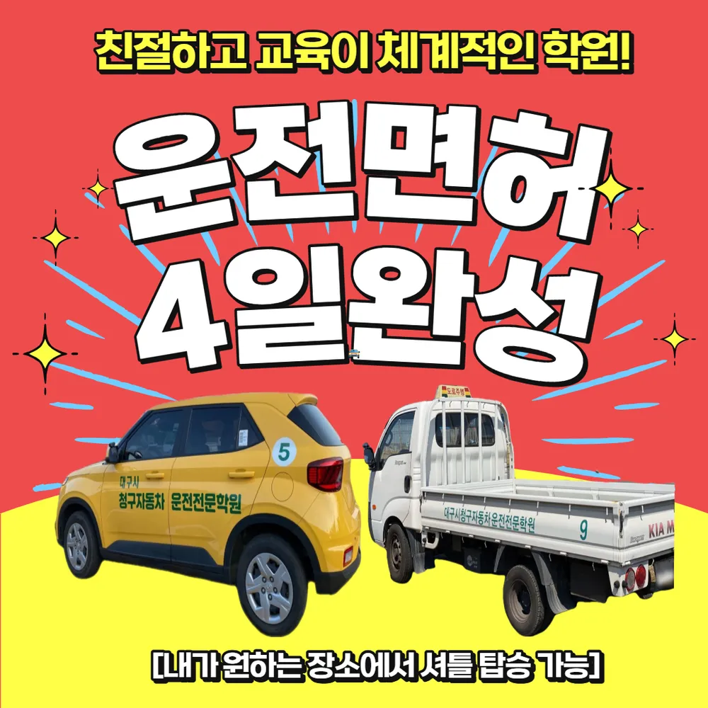 청구자동차운전전문학원 대표 이미지