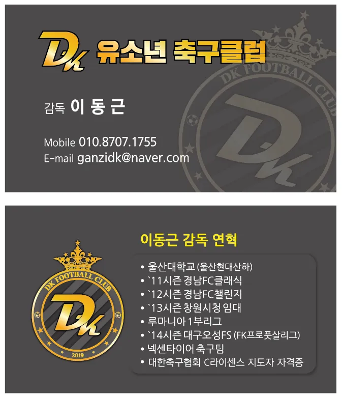DK풋볼클럽 대표 이미지