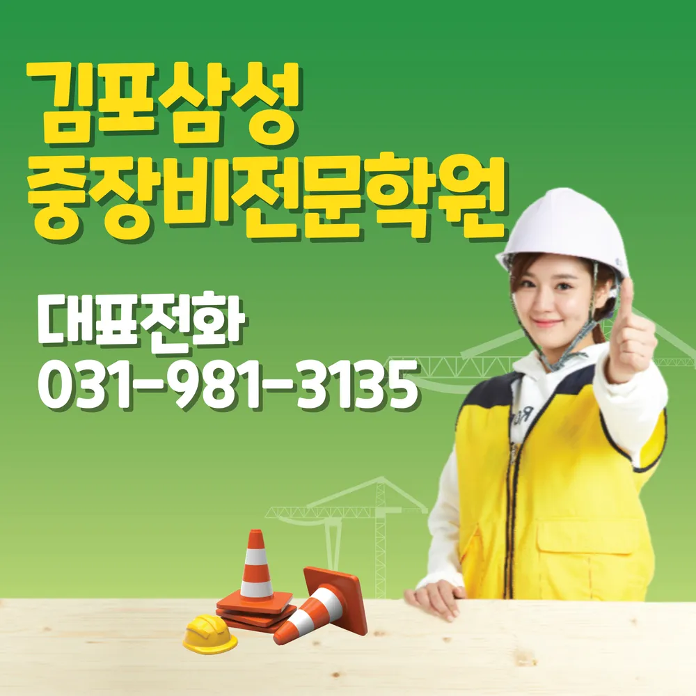 김포삼성중장비전문학원 대표 이미지