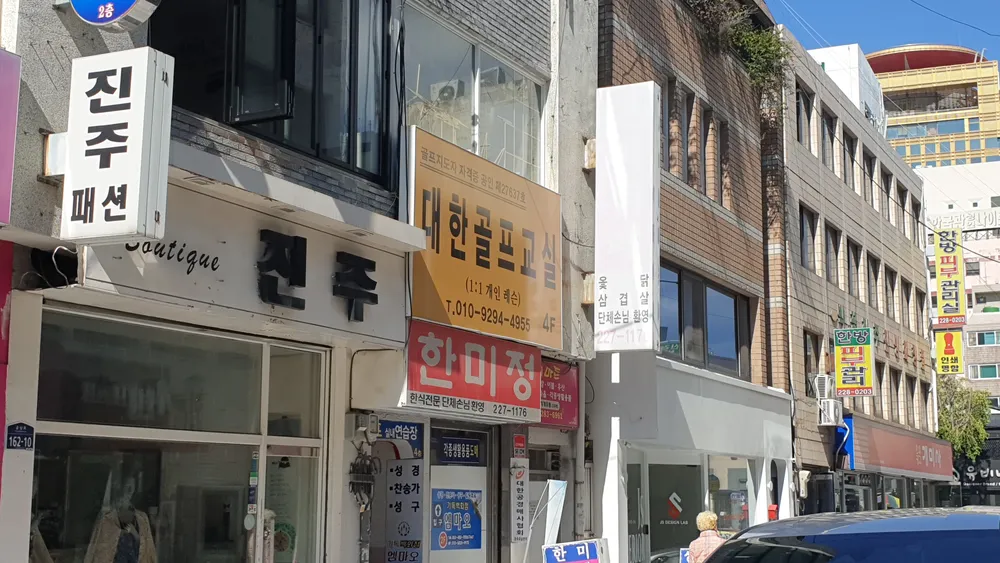 대한골프교실 대표 이미지