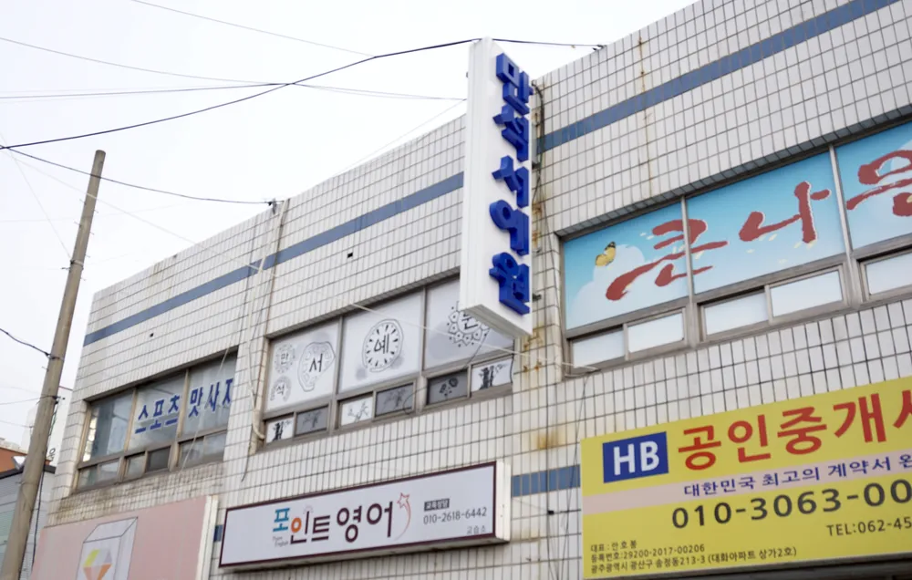 만석서예원 대표 이미지