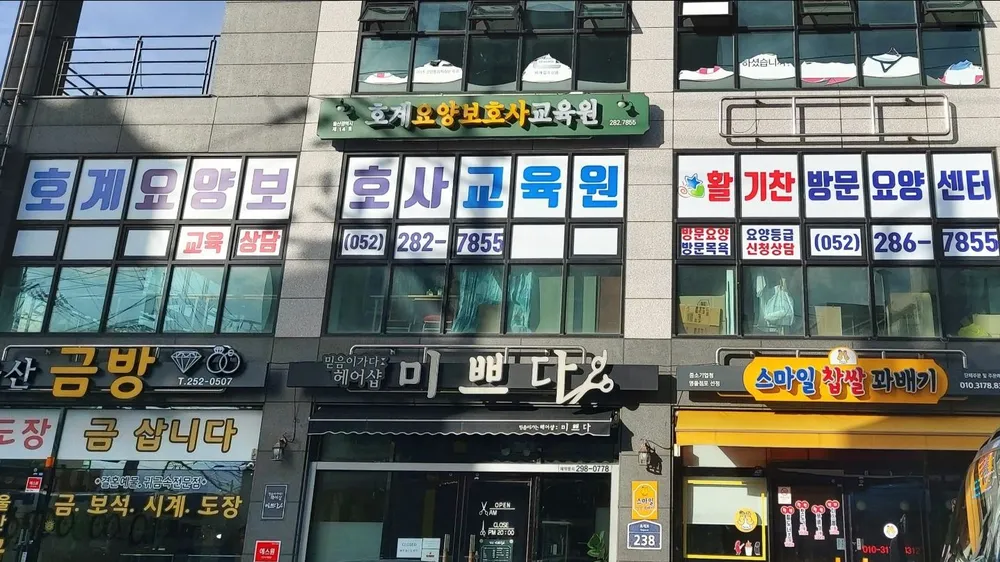 호계요양보호사교육원 대표 이미지