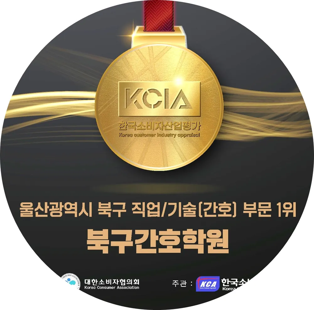 북구간호학원 대표 이미지