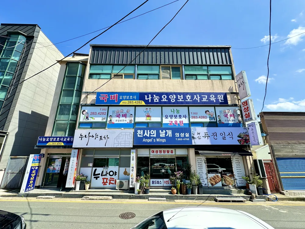 국비 나눔요양보호사교육원 대표 이미지