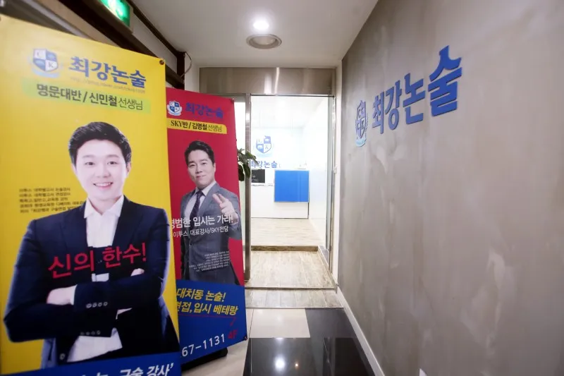 최강논술리딩오션학원