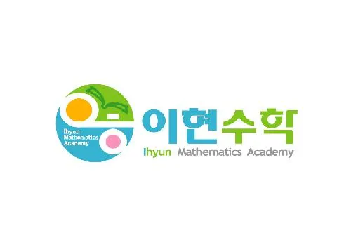 이현수학 대표 이미지